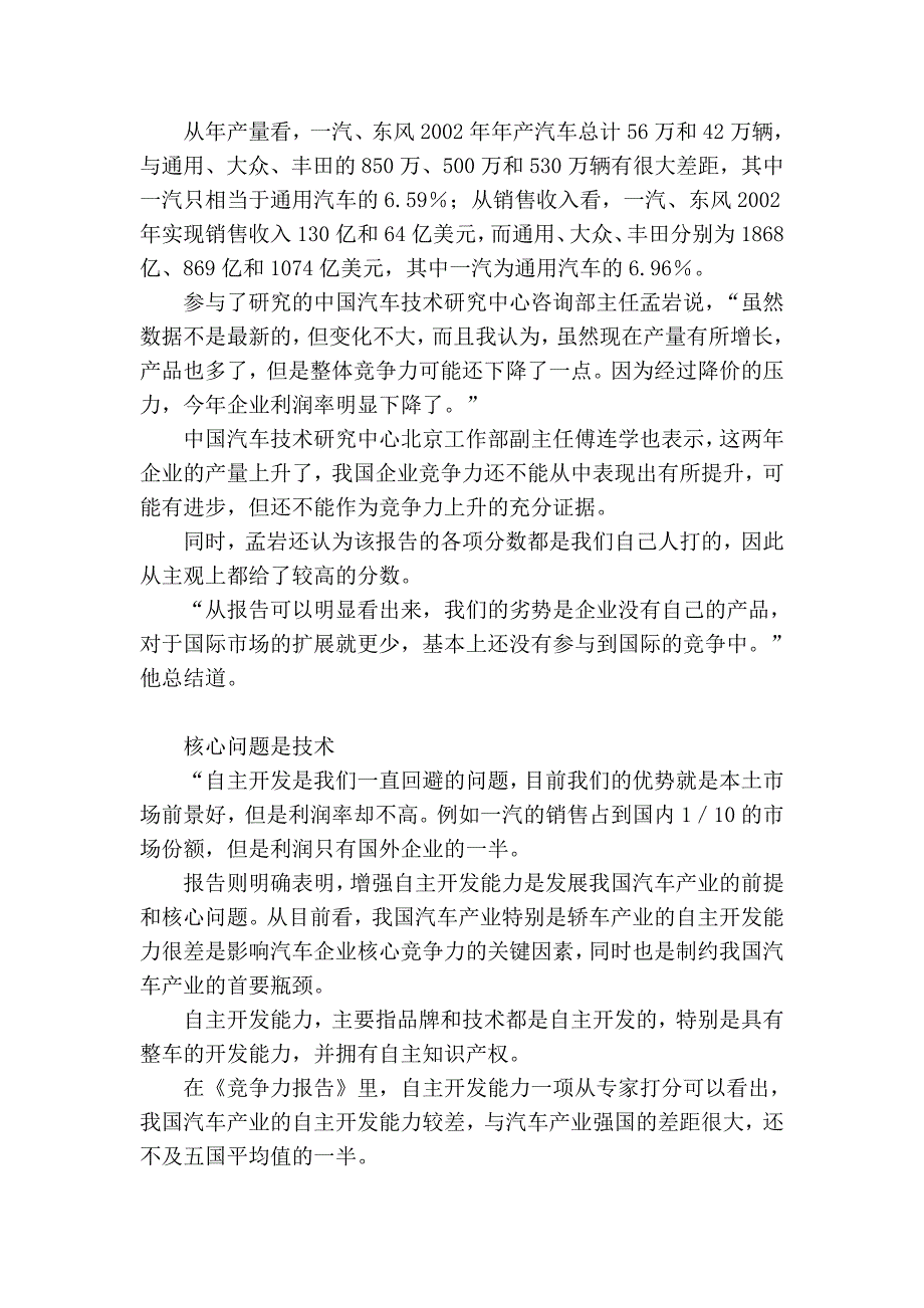 中国汽车厂商竞争力综合指数0.43_第3页