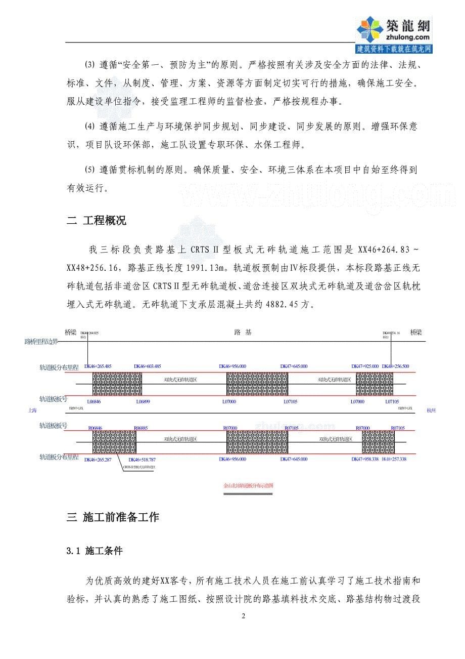 上海高铁工程路基无砟轨道支承层施工方案（中交）_第5页