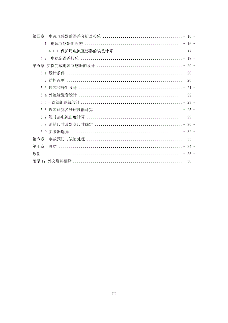 毕业设计电流互感器原理与设计_第3页