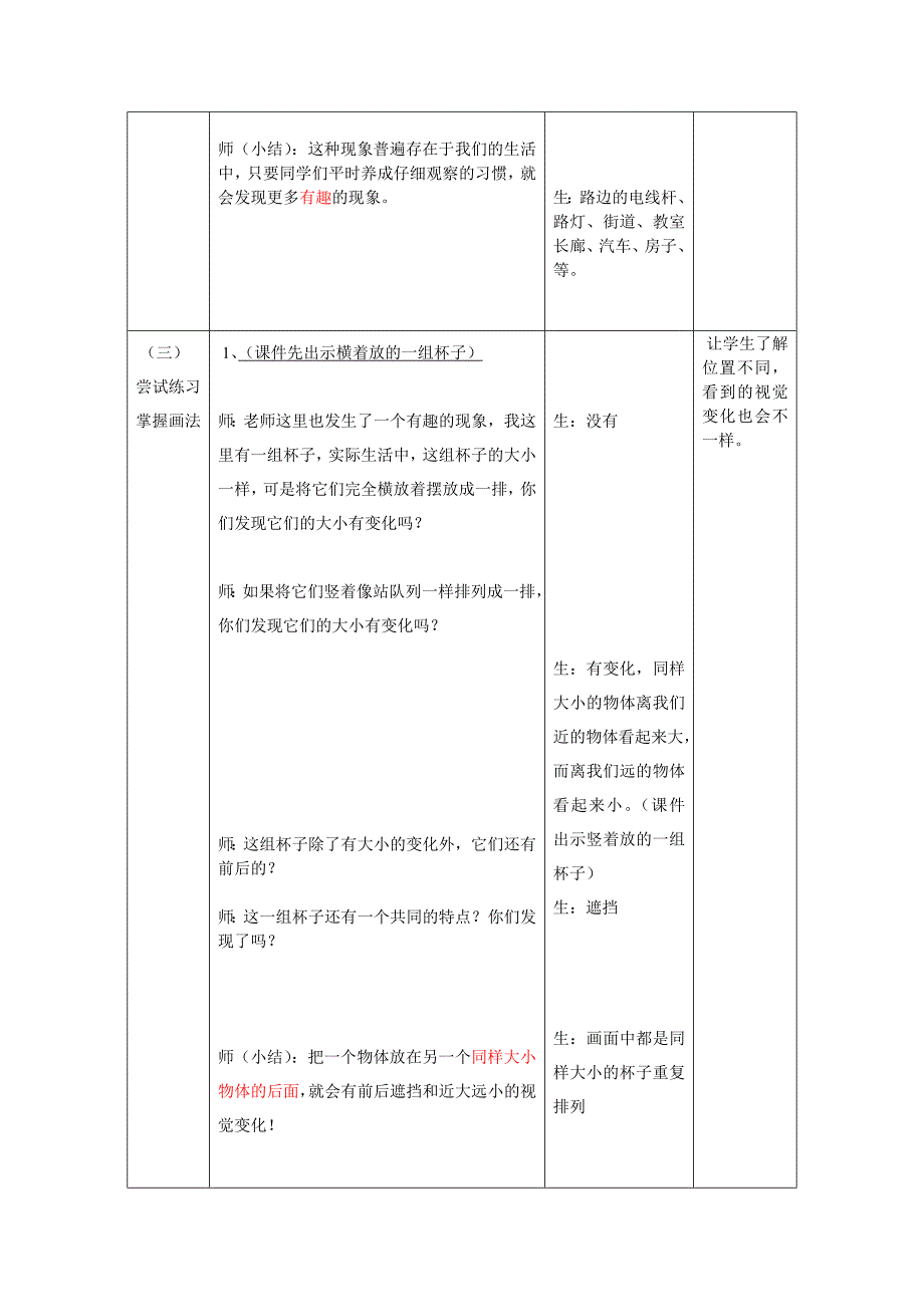 遥远的地平线教学设计(刘玉函)_第3页