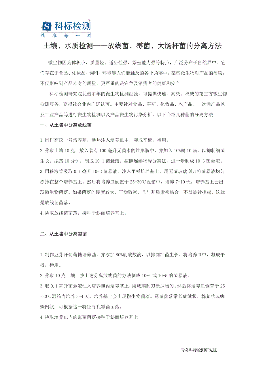 土壤、水质检测——放线菌、霉菌、大肠杆菌的分离方法_第1页