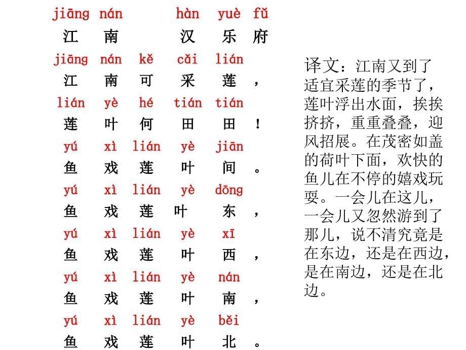 带拼音和译文的古诗(1)_第5页