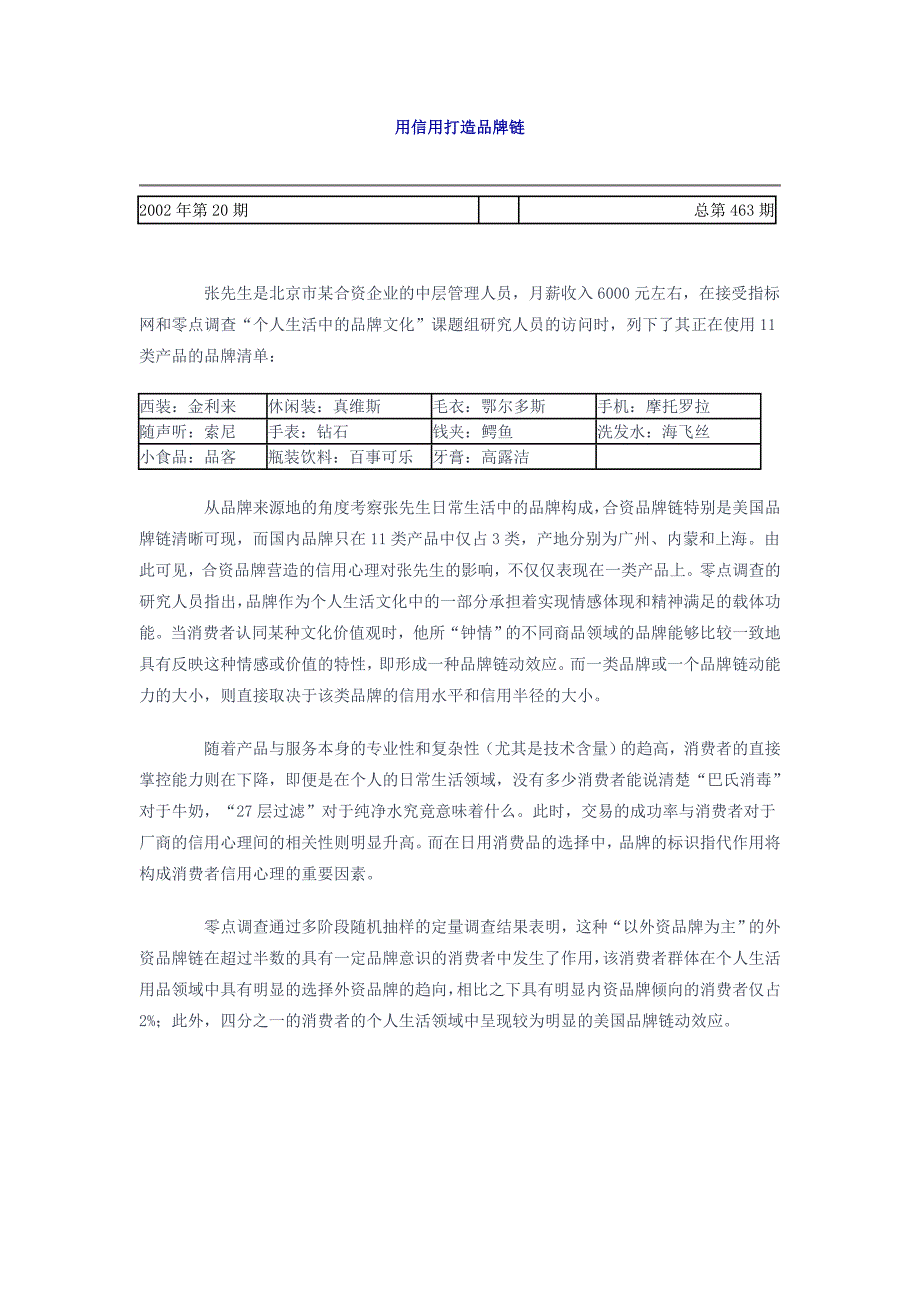 用信用打造品牌链_第1页