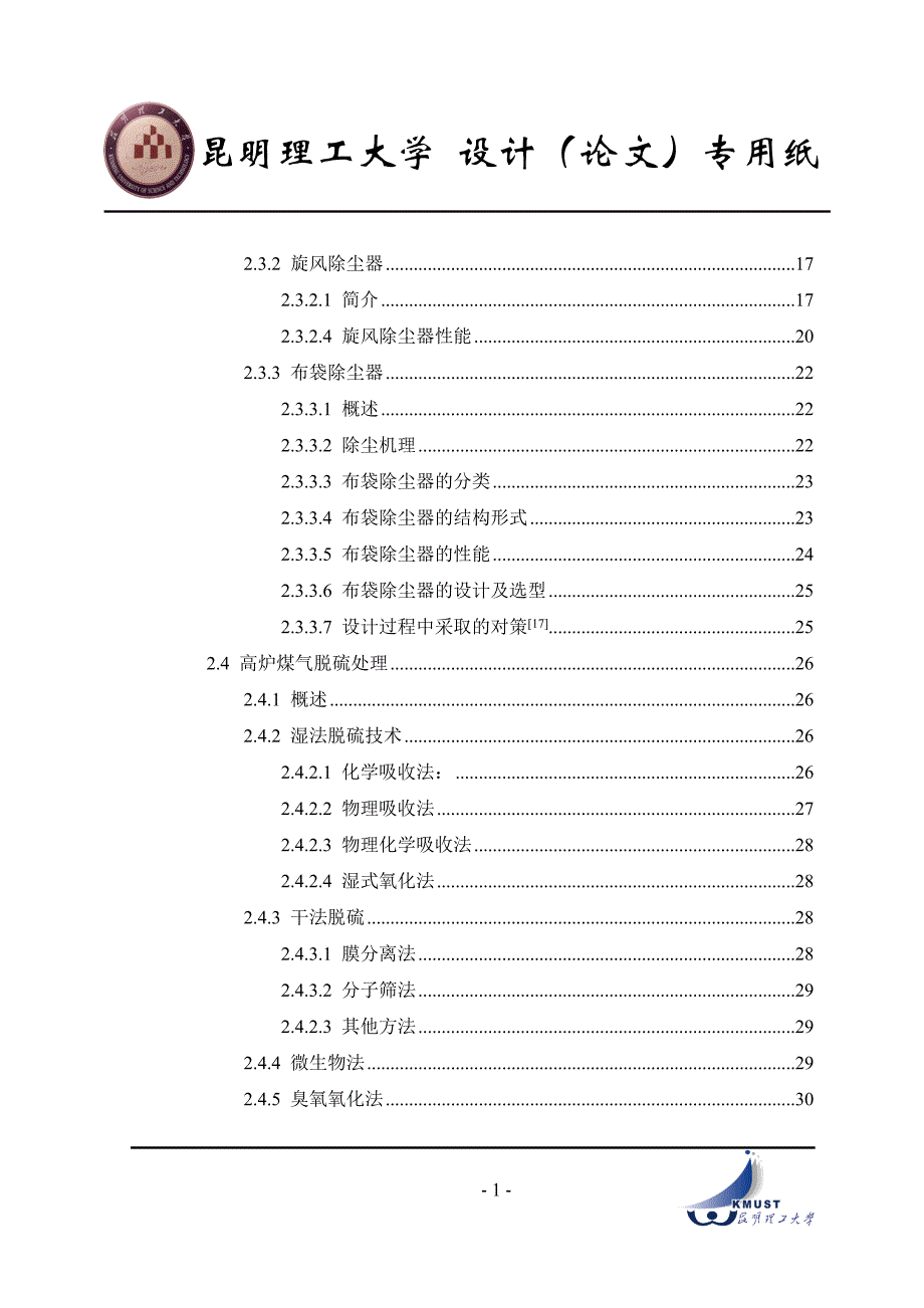 毕业设计—高炉煤气除尘净化_第2页