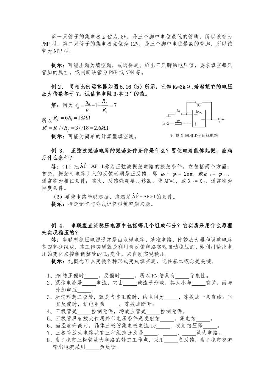 模拟电路考前辅导_PDF版本_第5页