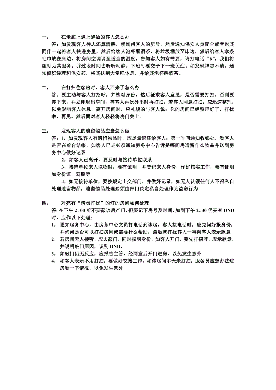 在走廊上遇上醉酒的客人怎么办_第1页