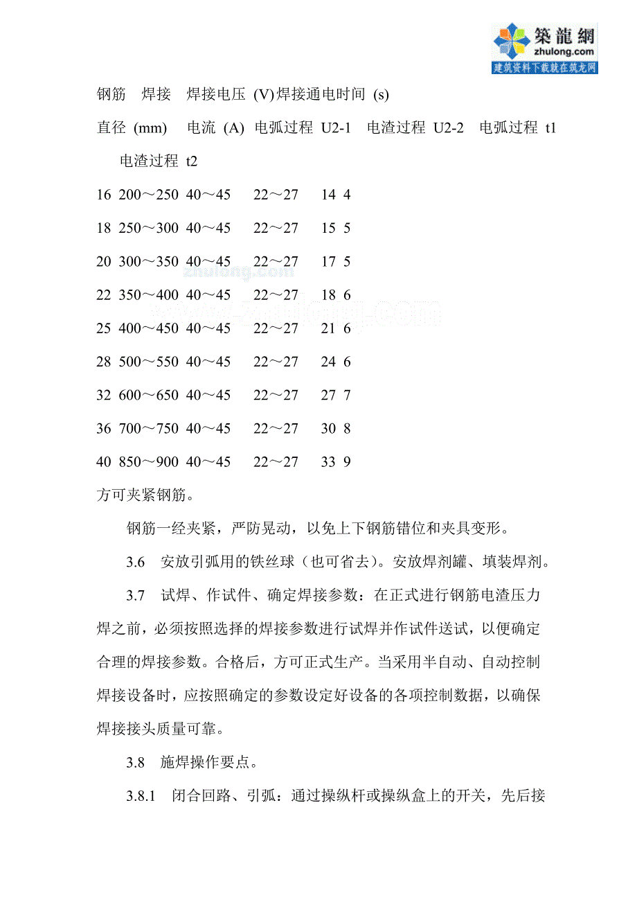 工艺工法qc建筑工程钢筋电渣压力焊施工工艺_第4页