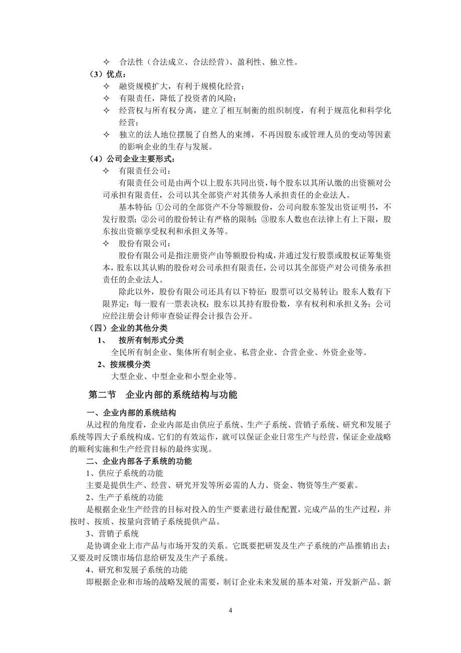 《现代企业管理学》讲义--参考资料_第5页