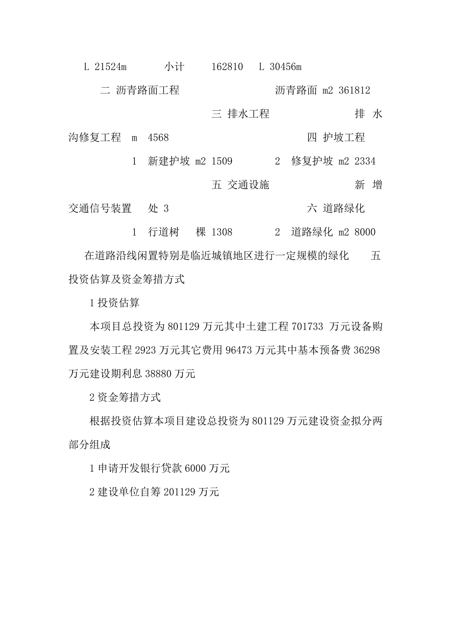 国道二级公路建设工程建设项目可行性研究报告_第2页