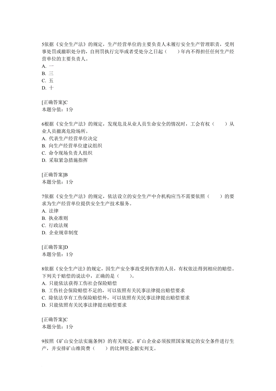 安全生产法及相关法律知识模拟试题含答案_第2页