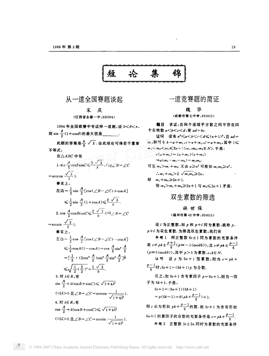 一道竞赛题的简证_第1页