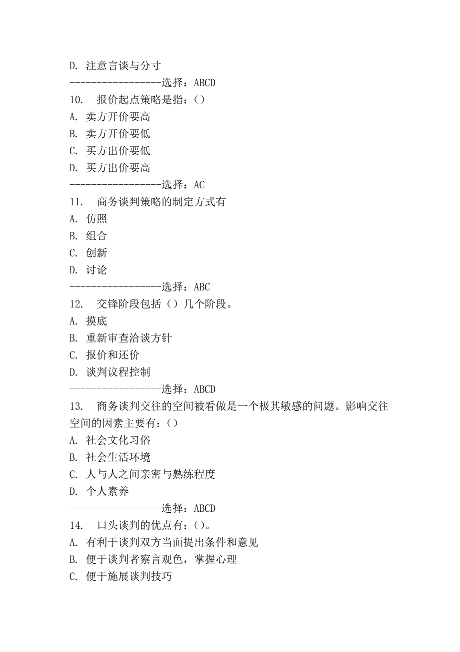 北航《商务谈判》在线作业三_第3页