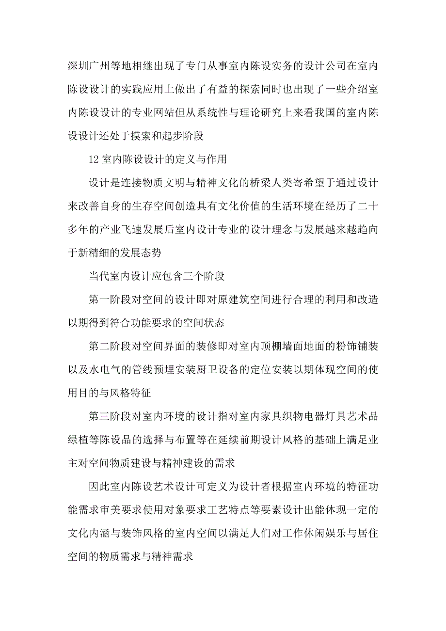 软装设计师手册_第2页