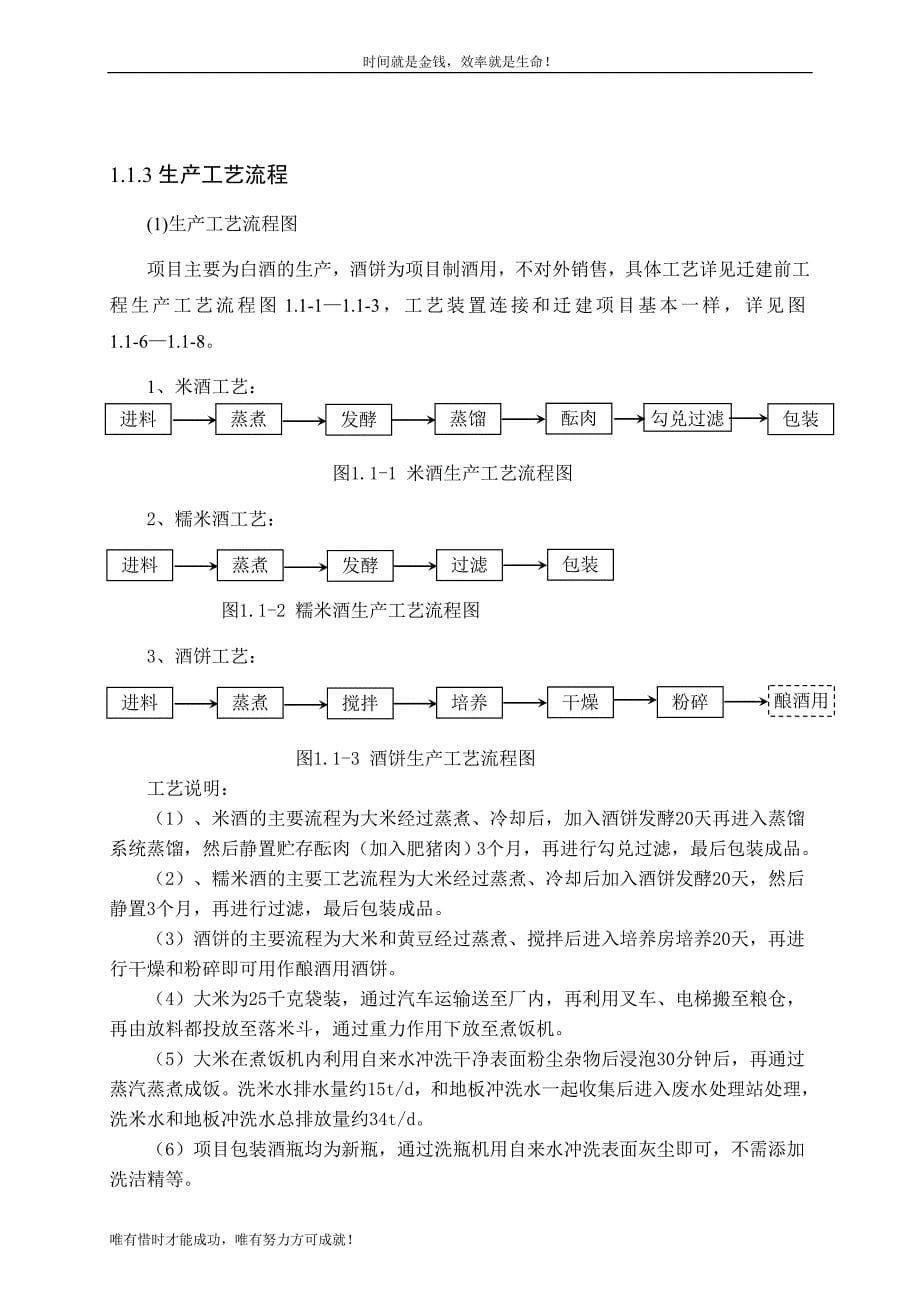 中山市石岐酒厂有限公司迁建项目环境影响报告书(简本)doc_第5页