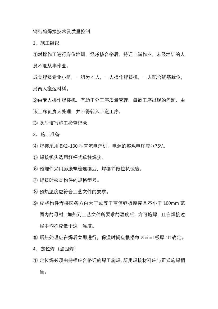 钢筋闪光对焊连接技术及质量控制_第2页