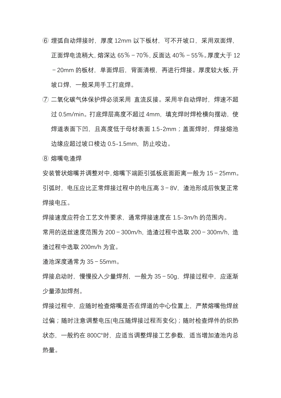 钢筋闪光对焊连接技术及质量控制_第4页