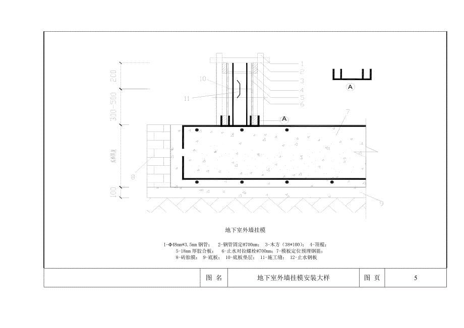 工艺工法qc房建工程地下室模板施工工艺_第5页
