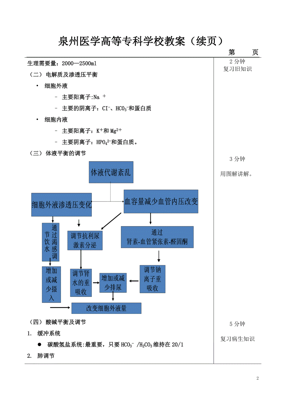 教学过程与内容_第2页