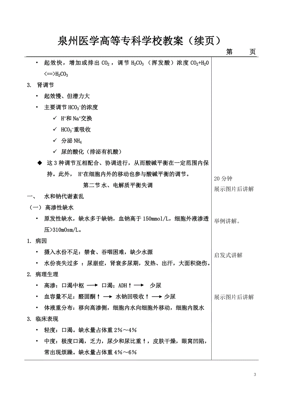 教学过程与内容_第3页