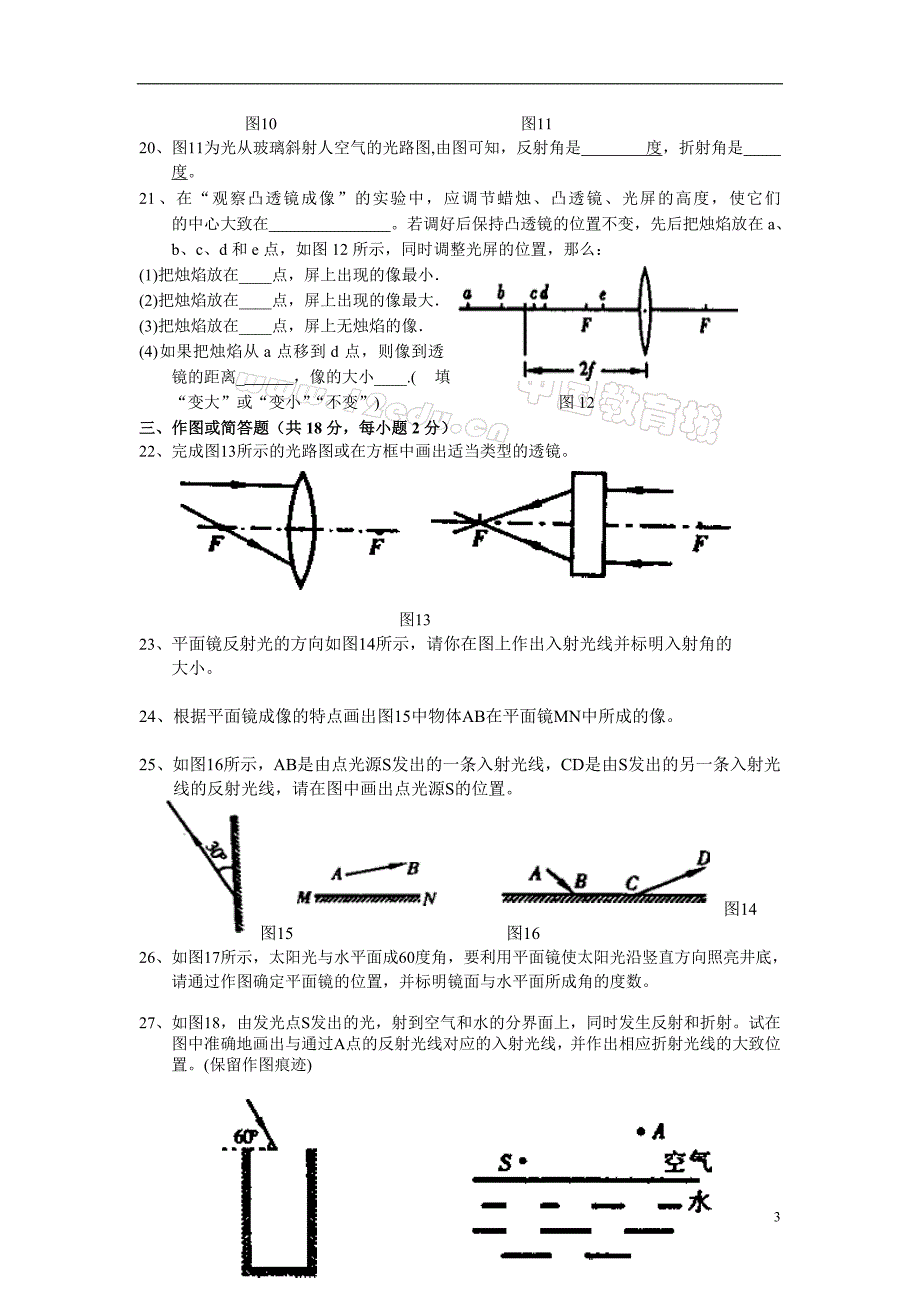 2010年初中光学综合测试题与答案_第3页