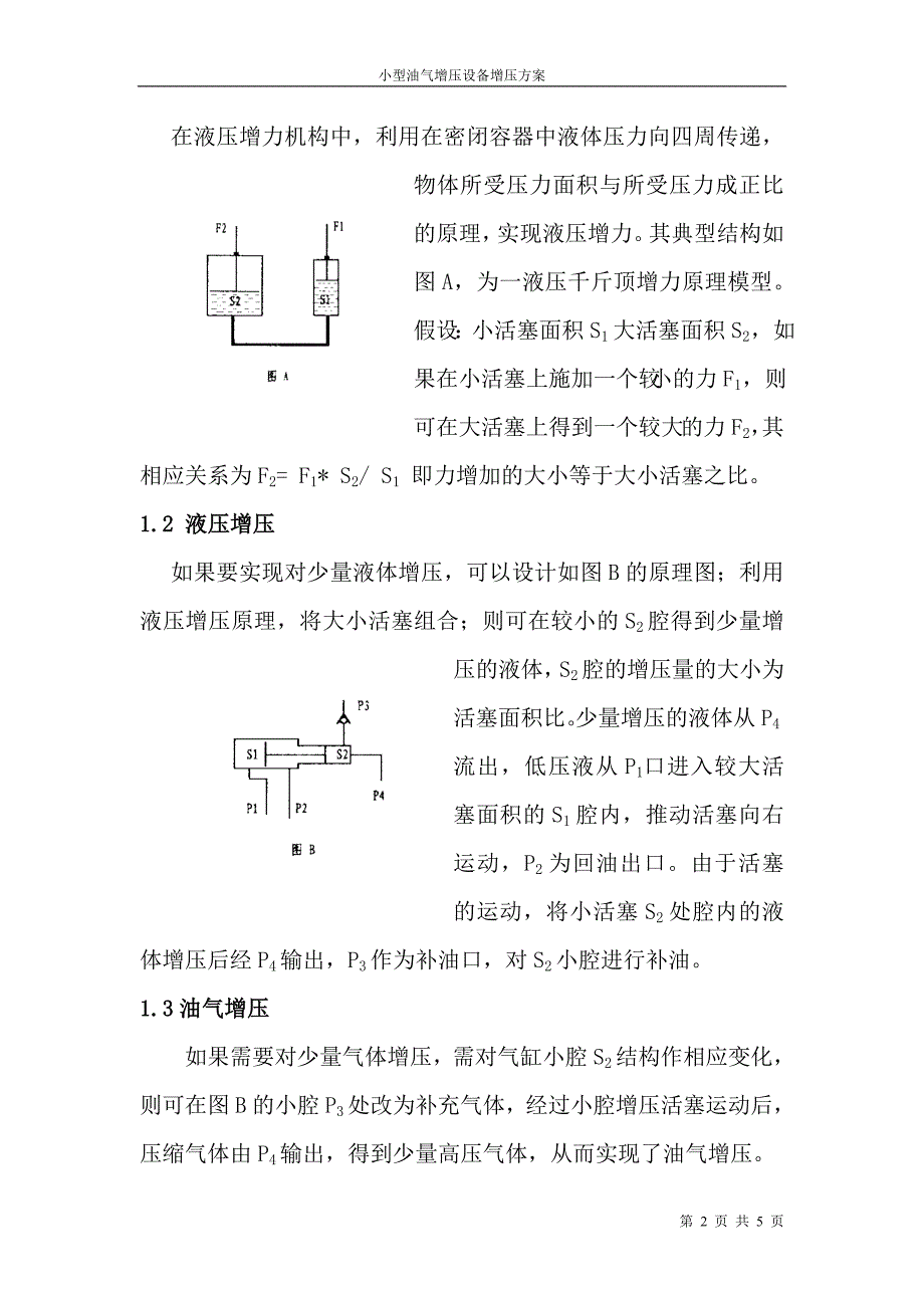 小型油气增压设备增压方案_第2页