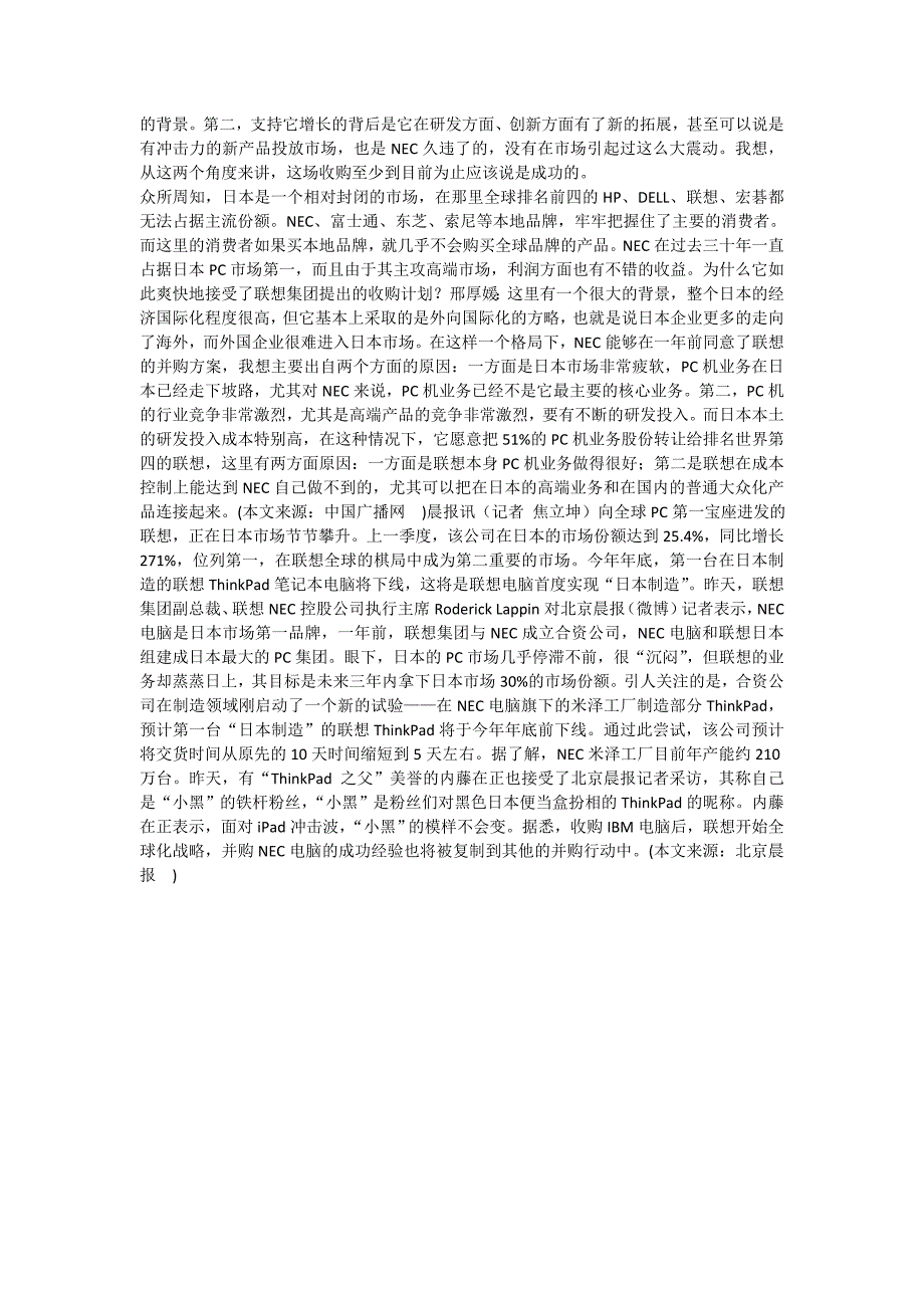 日本市场报捷为联想国际化加分_第3页