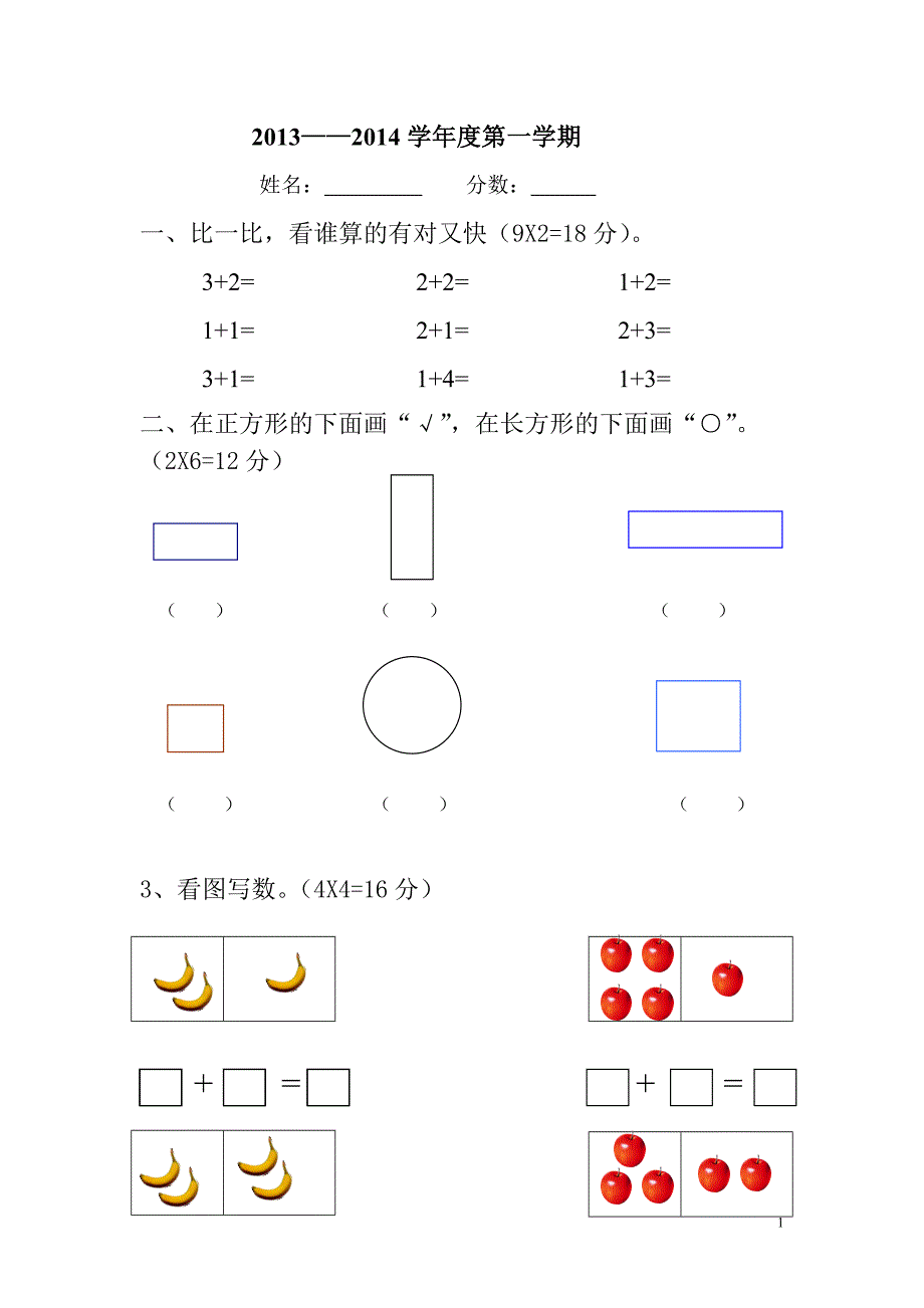 培智二年级上学期数学试题_第1页