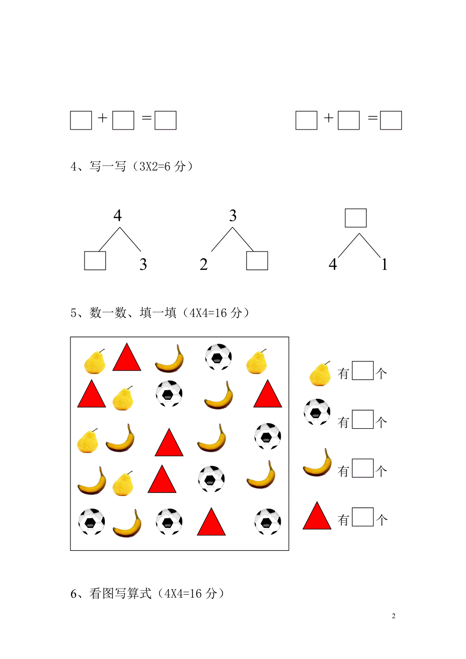 培智二年级上学期数学试题_第2页