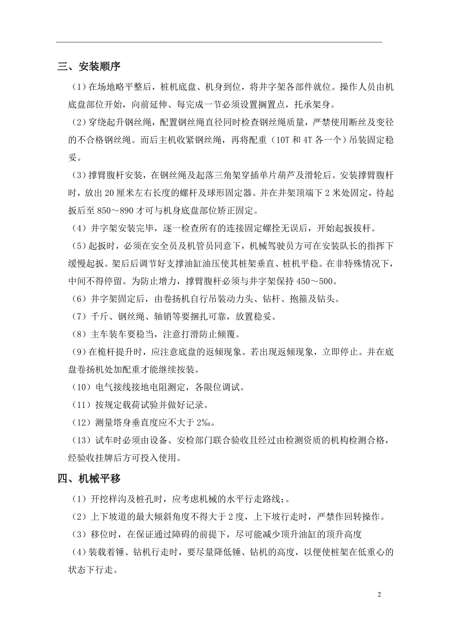 三轴搅拌桩机安装、拆卸方案_第2页