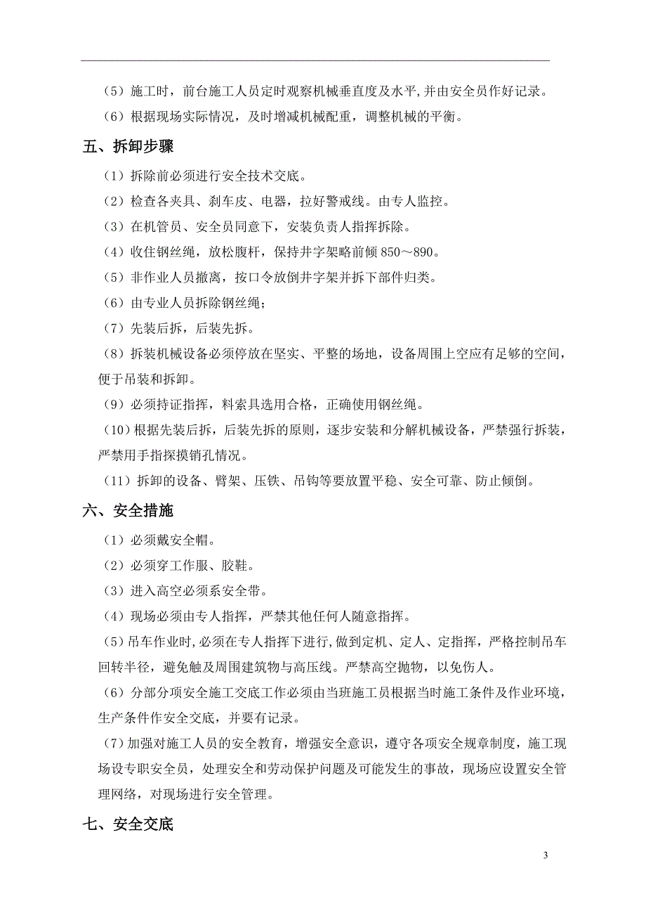 三轴搅拌桩机安装、拆卸方案_第3页