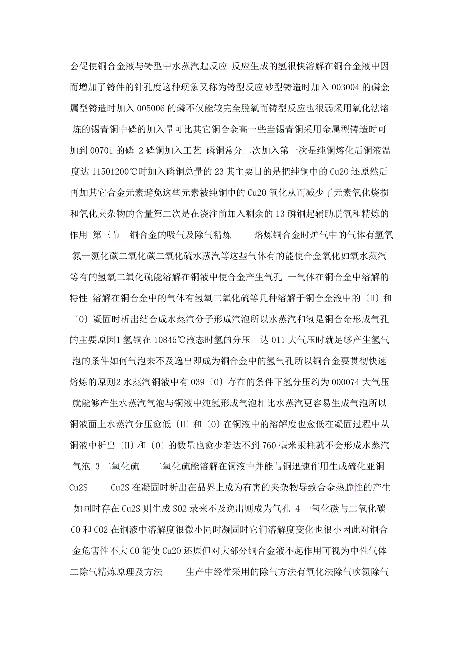 第四章__铸铜合金的熔炼_第3页