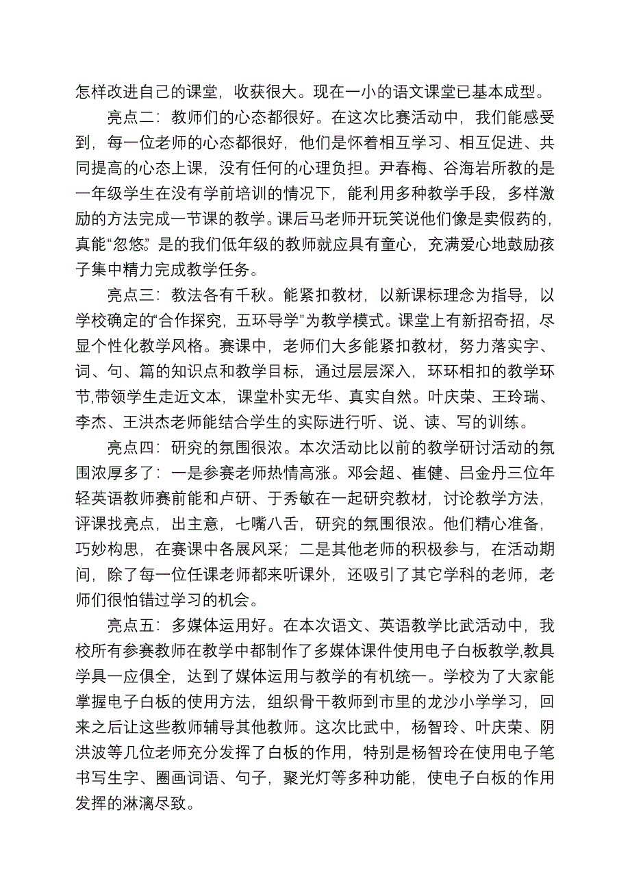 小学语文学科教学大比武总结_第3页