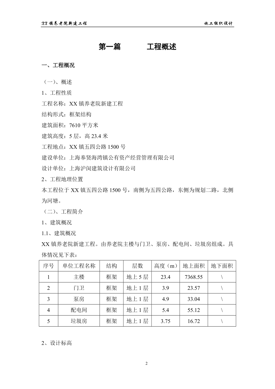 养老院新建工程施工组织设计_第2页