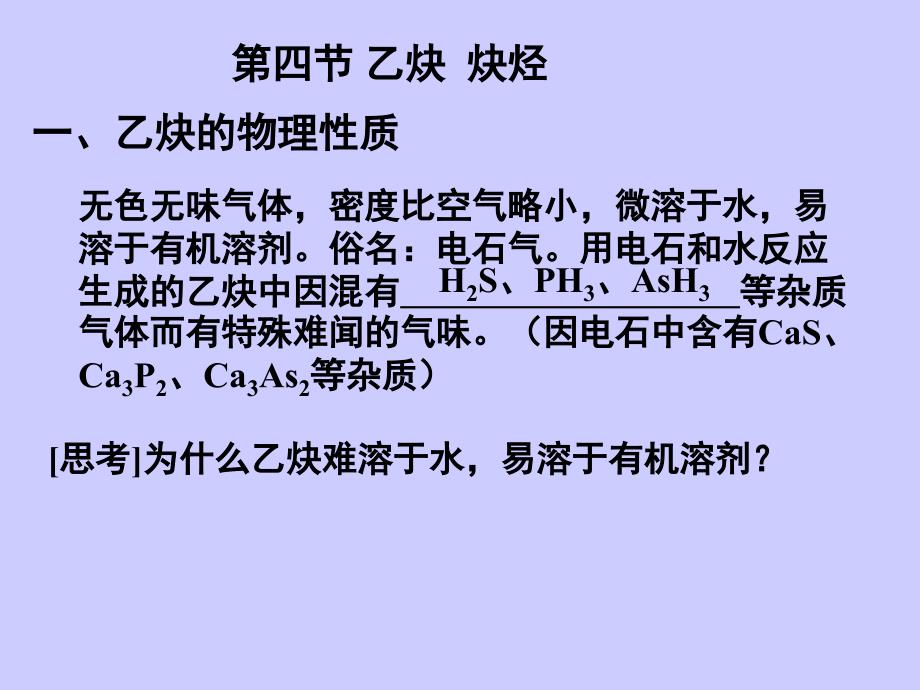 《乙炔 炔烃》教学课件_第3页