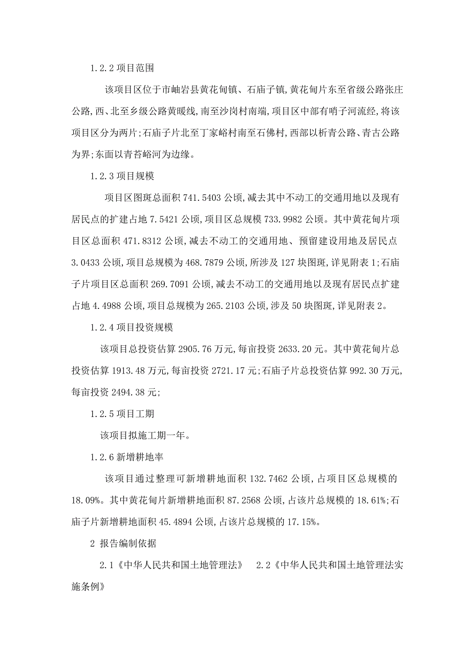 某某地区土地开发整理项目立项申请书_第3页