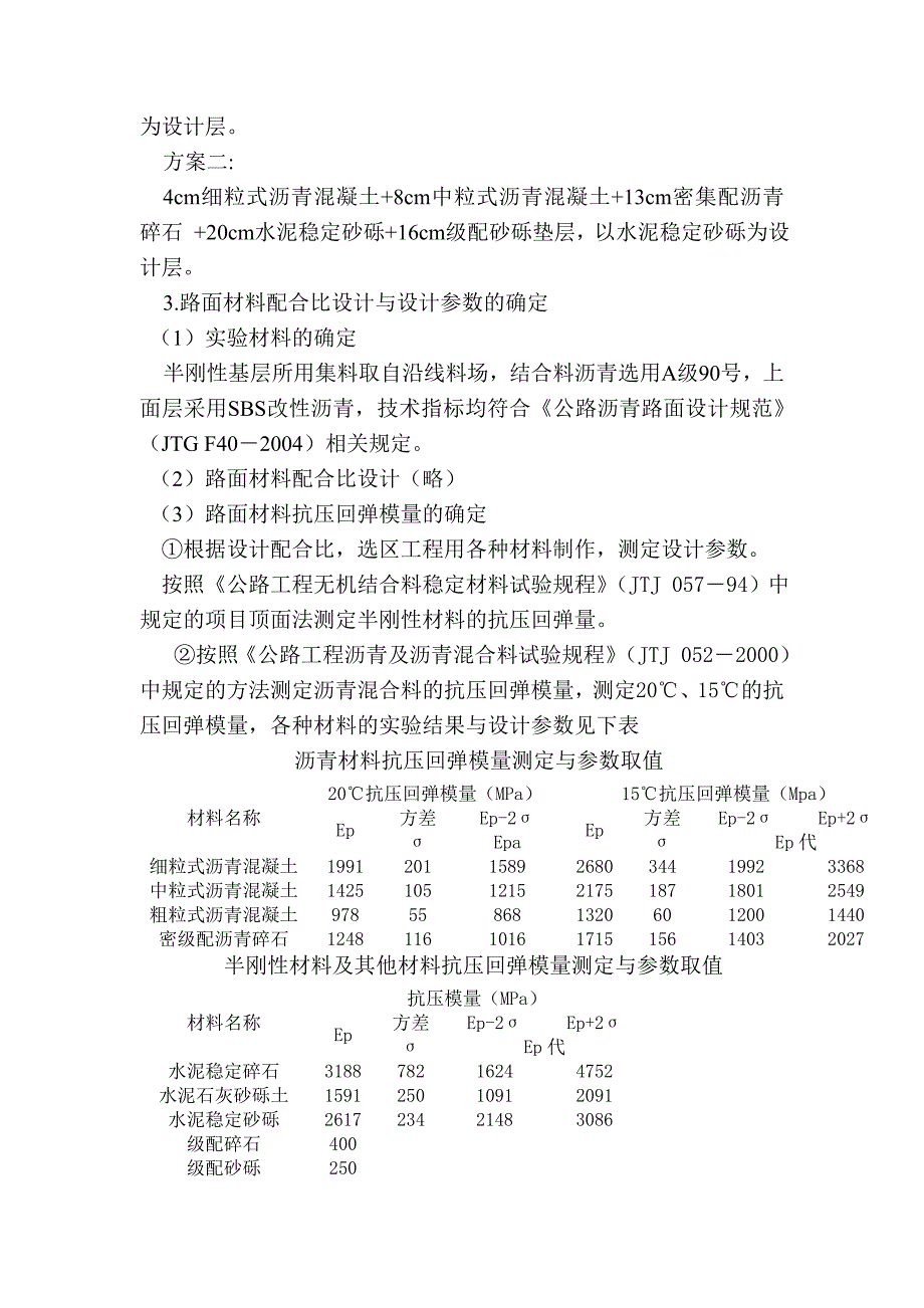 东北某公路路基路面结构设计_第4页