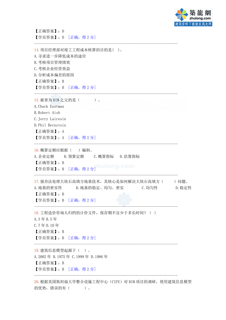 2014-度造价师继续教育试题及答案_第3页