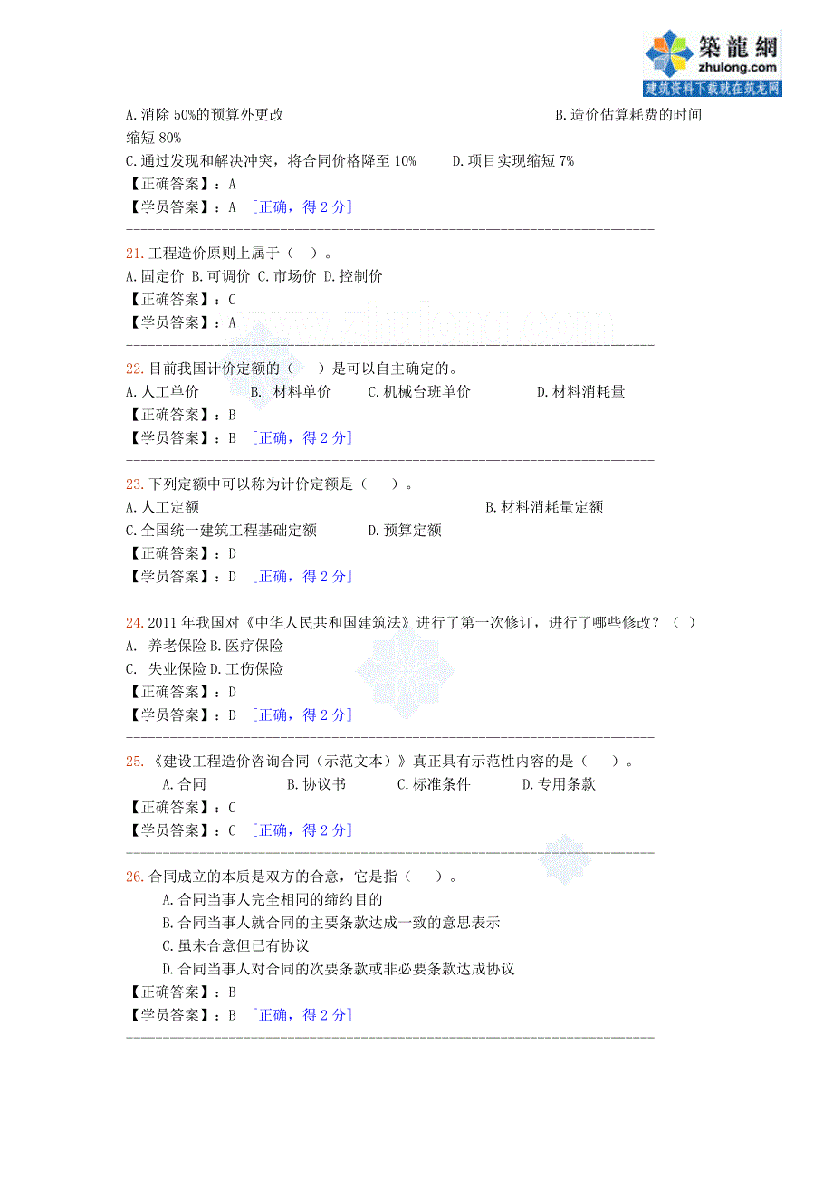 2014-度造价师继续教育试题及答案_第4页