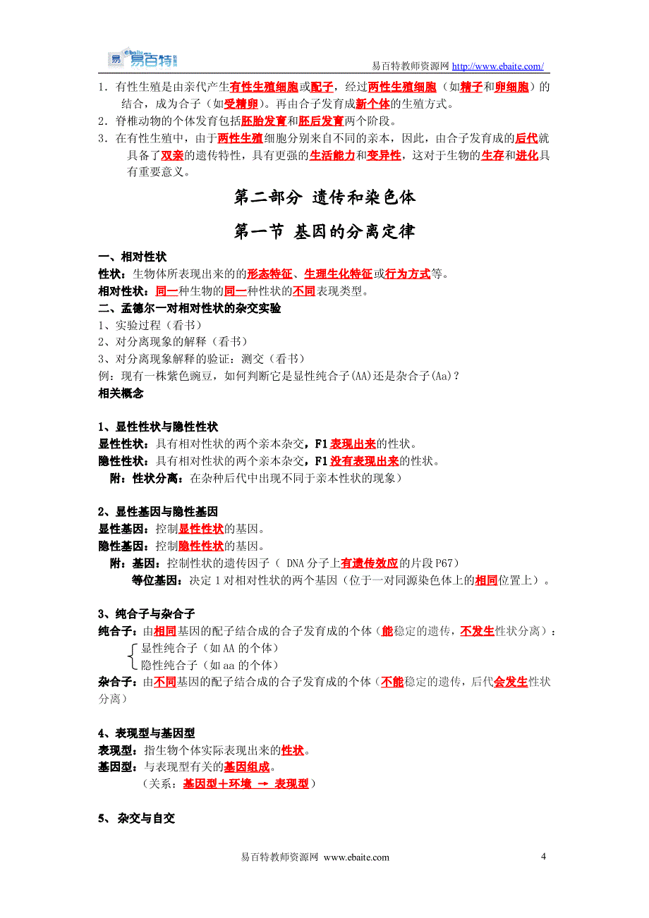 高考生物复习提纲_第4页