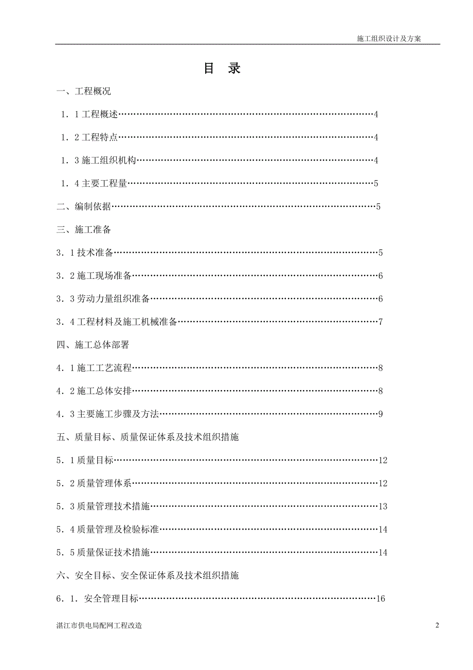 10kV以下配网建设工程顶管施工方案_第2页