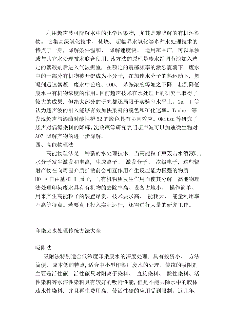 印染废水高新技术与传统处理方法_第2页