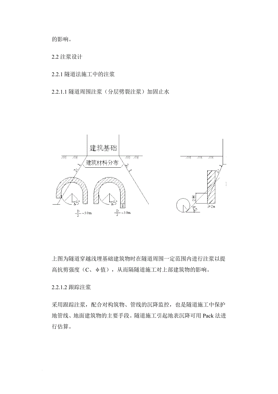 《wss工法》灌浆技术在市政地下软土地层强化止水工程中应用_第4页