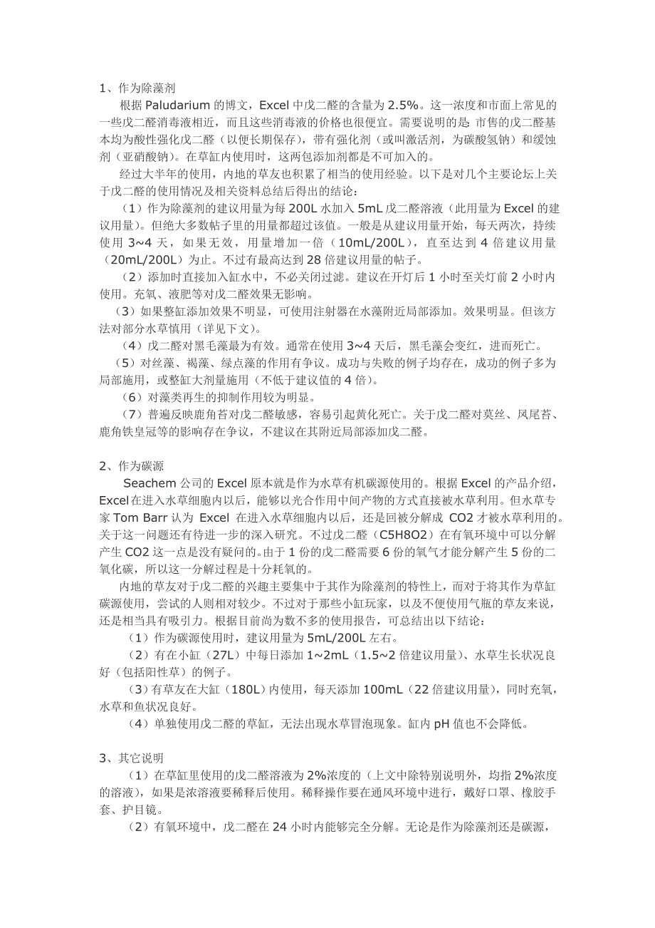 戊二醛除藻方法_第1页