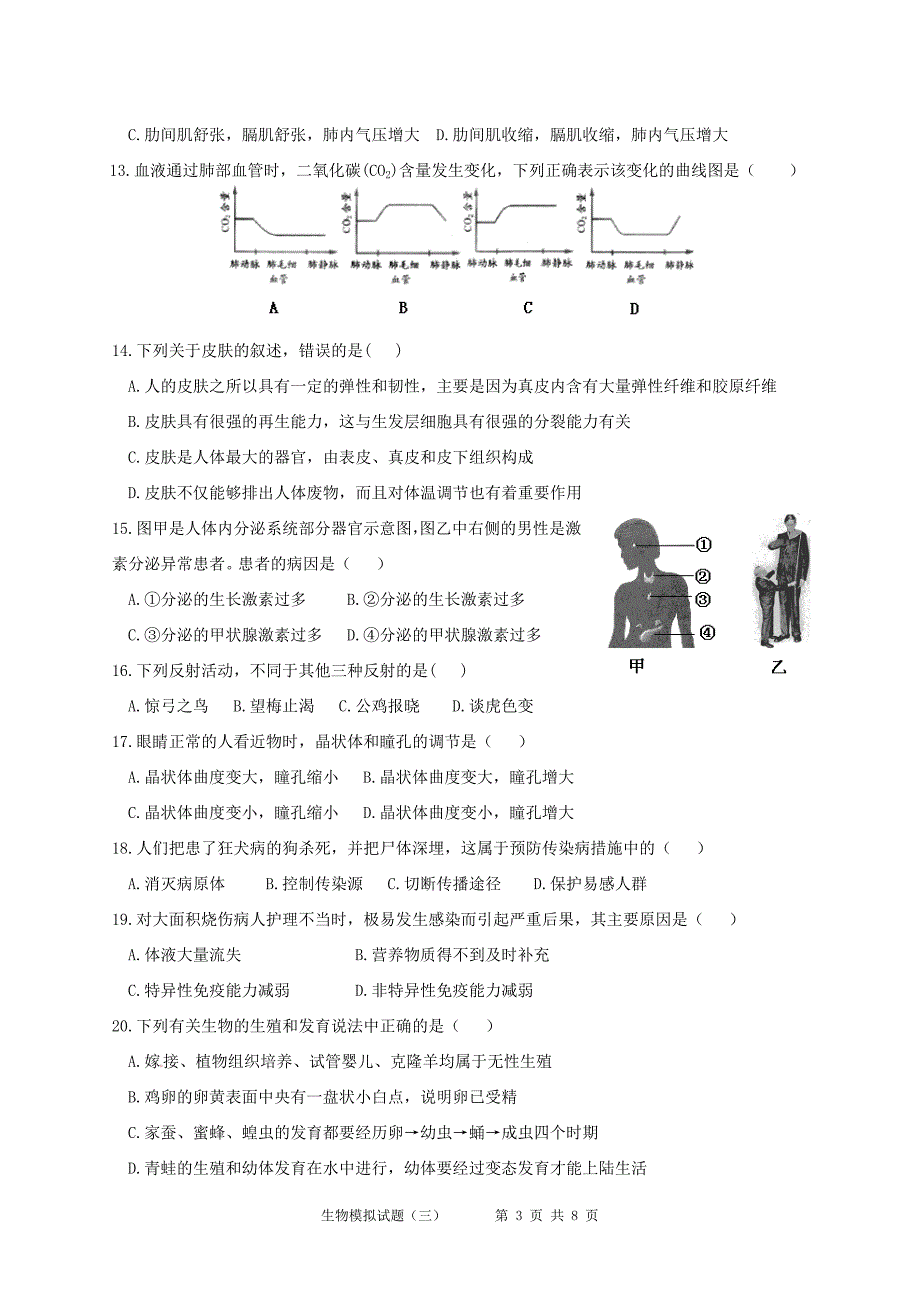 2013年学业水平考试生物模拟试题(三)_第3页