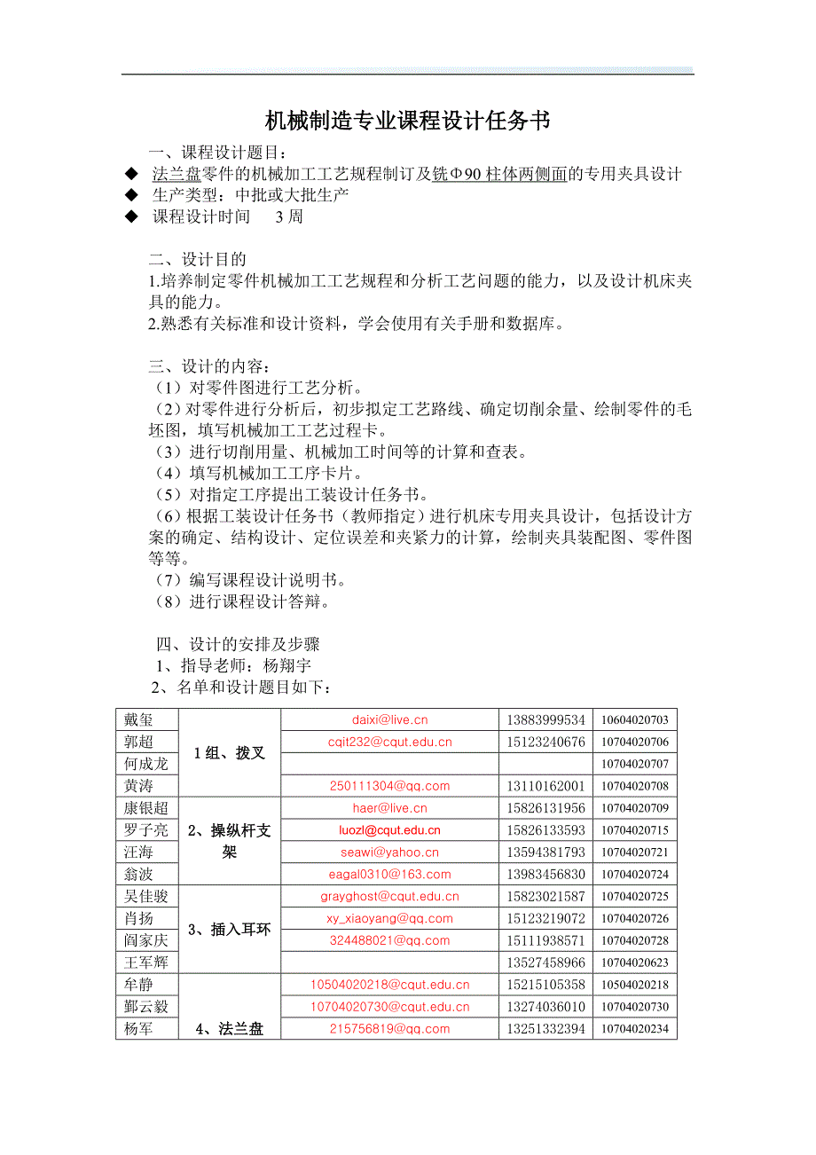 法兰盘零件的机械加工工艺规程及夹具设计_第2页