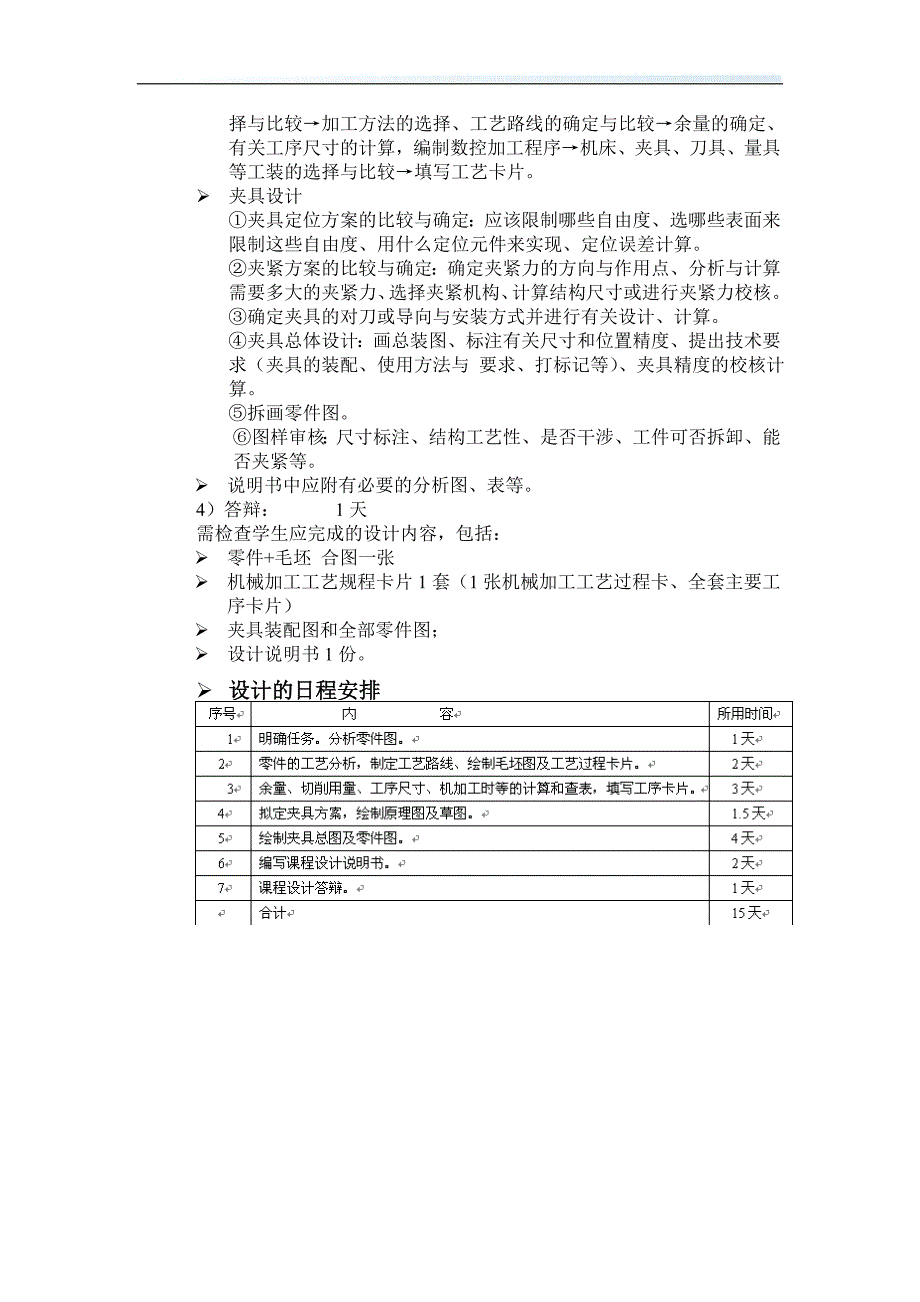 法兰盘零件的机械加工工艺规程及夹具设计_第4页