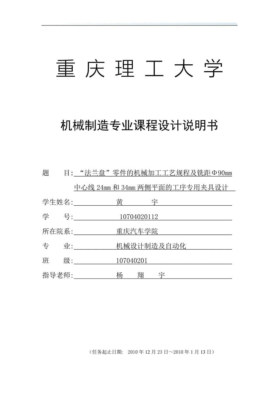 法兰盘零件的机械加工工艺规程及夹具设计_第5页