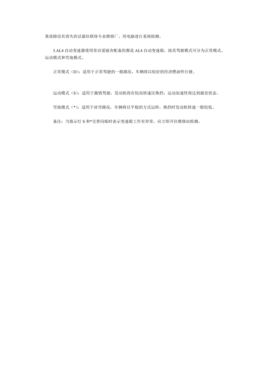 爱丽舍轿车常见故障及应对解决方案_第3页