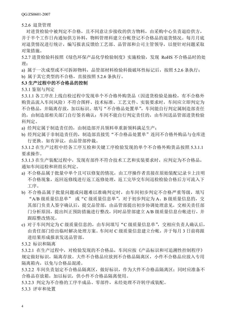 不合格品控制管理标准_第5页