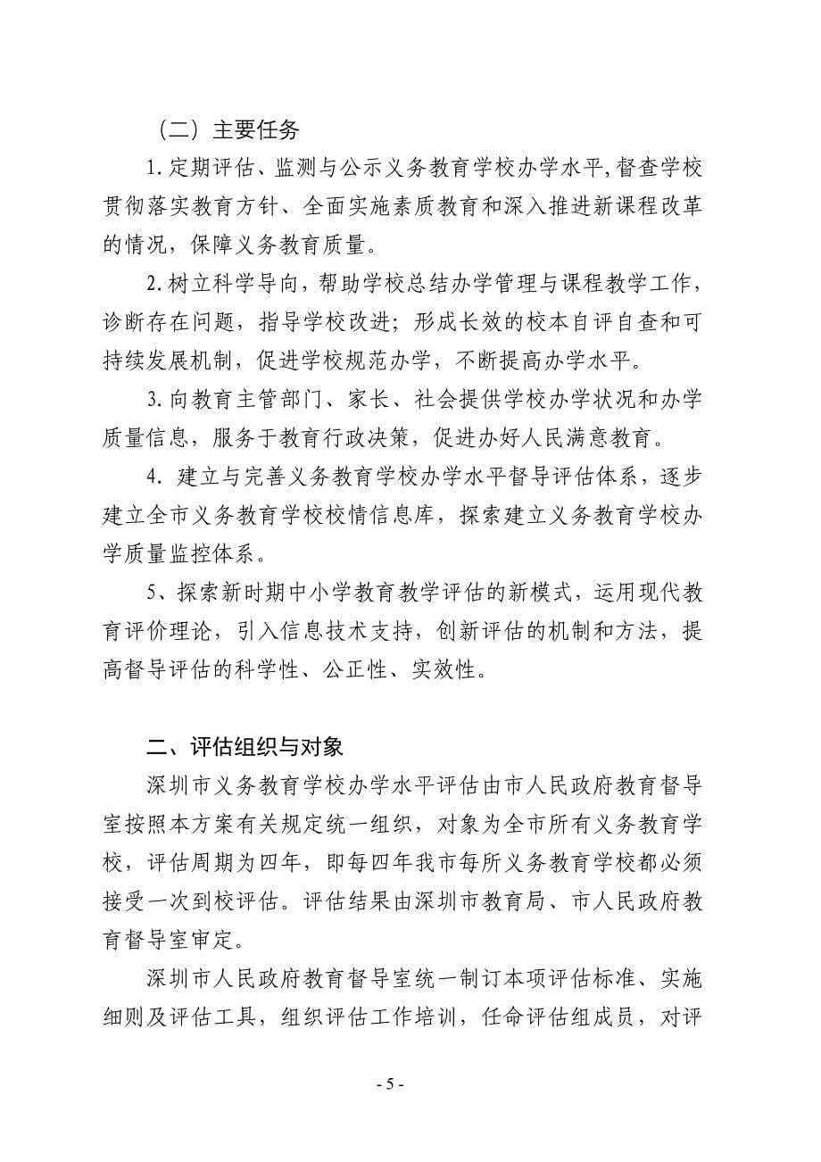 深圳市学校办学水平评估_第5页